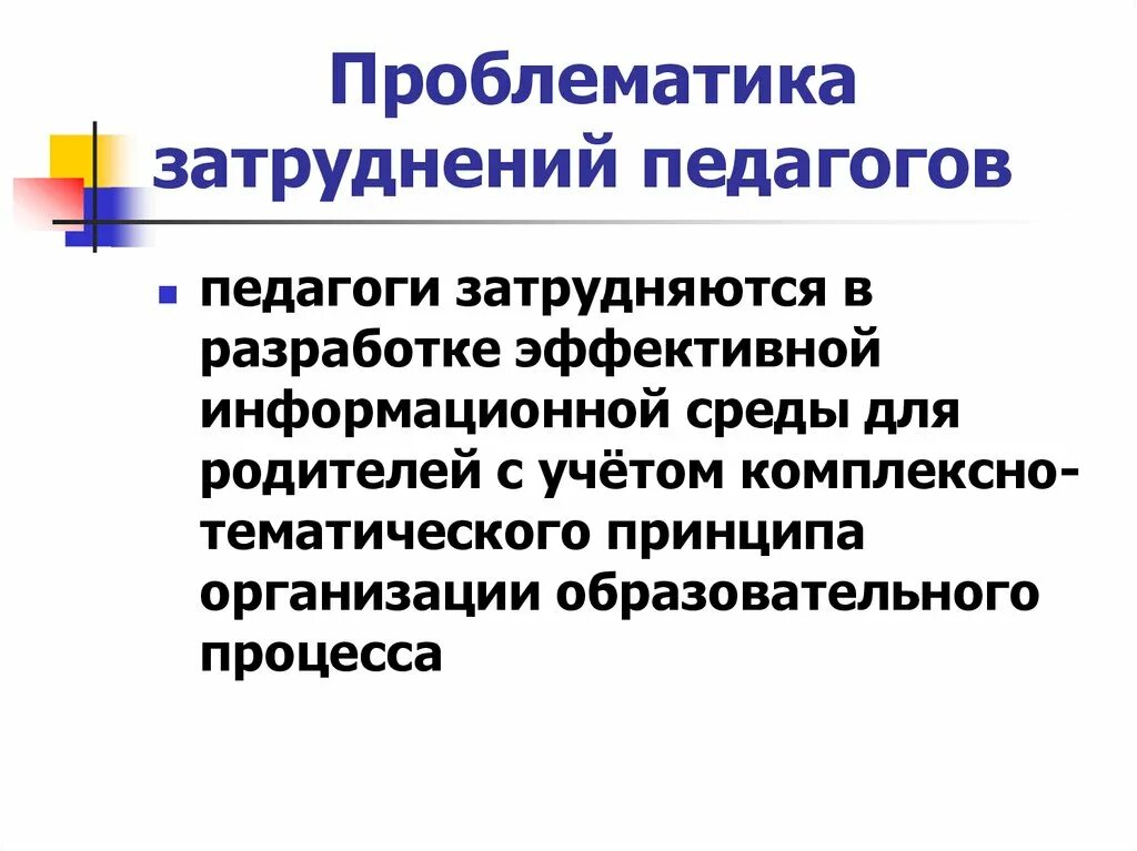 Затруднения в педагогической деятельности воспитателя. Карта затруднений педагога. Сложности работы учителя. Трудности в деятельности учителя ро:. Проблемы в работе педагогов в доу.