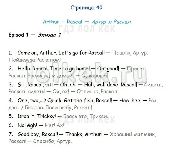 Rascal перевод. Arthur+Rascal перевод. English Spotlight 3 стр 72 Arthur and Rascal. Arthur Rascal 4 класс упражнение.