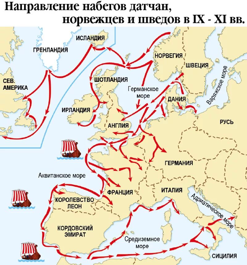 Путь варягов из скандинавии