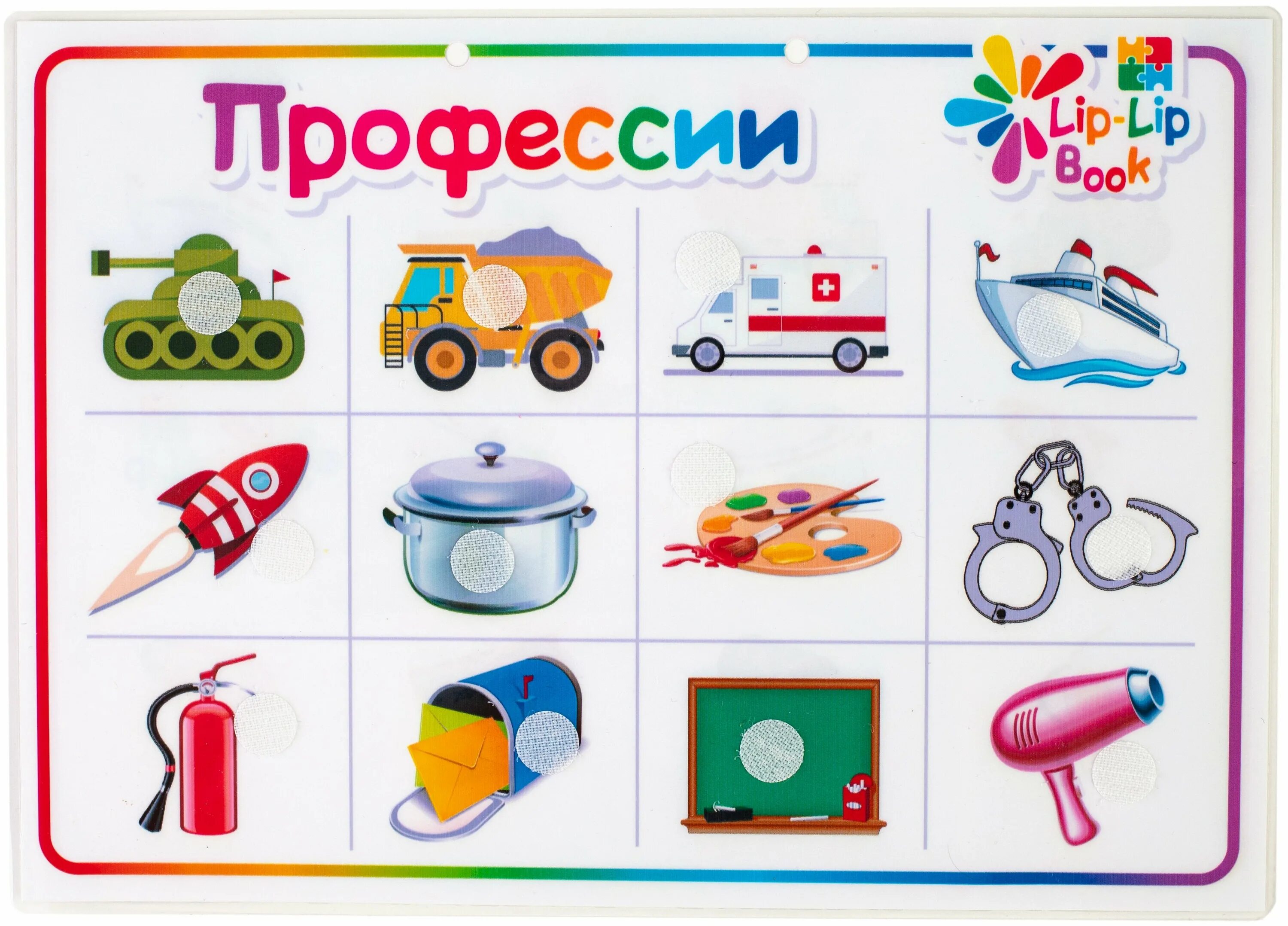 игры на липучках профессии. игры на липучках профессии. детская игра на липучках профессии. профессии на липучках. книги на липучках профессии.