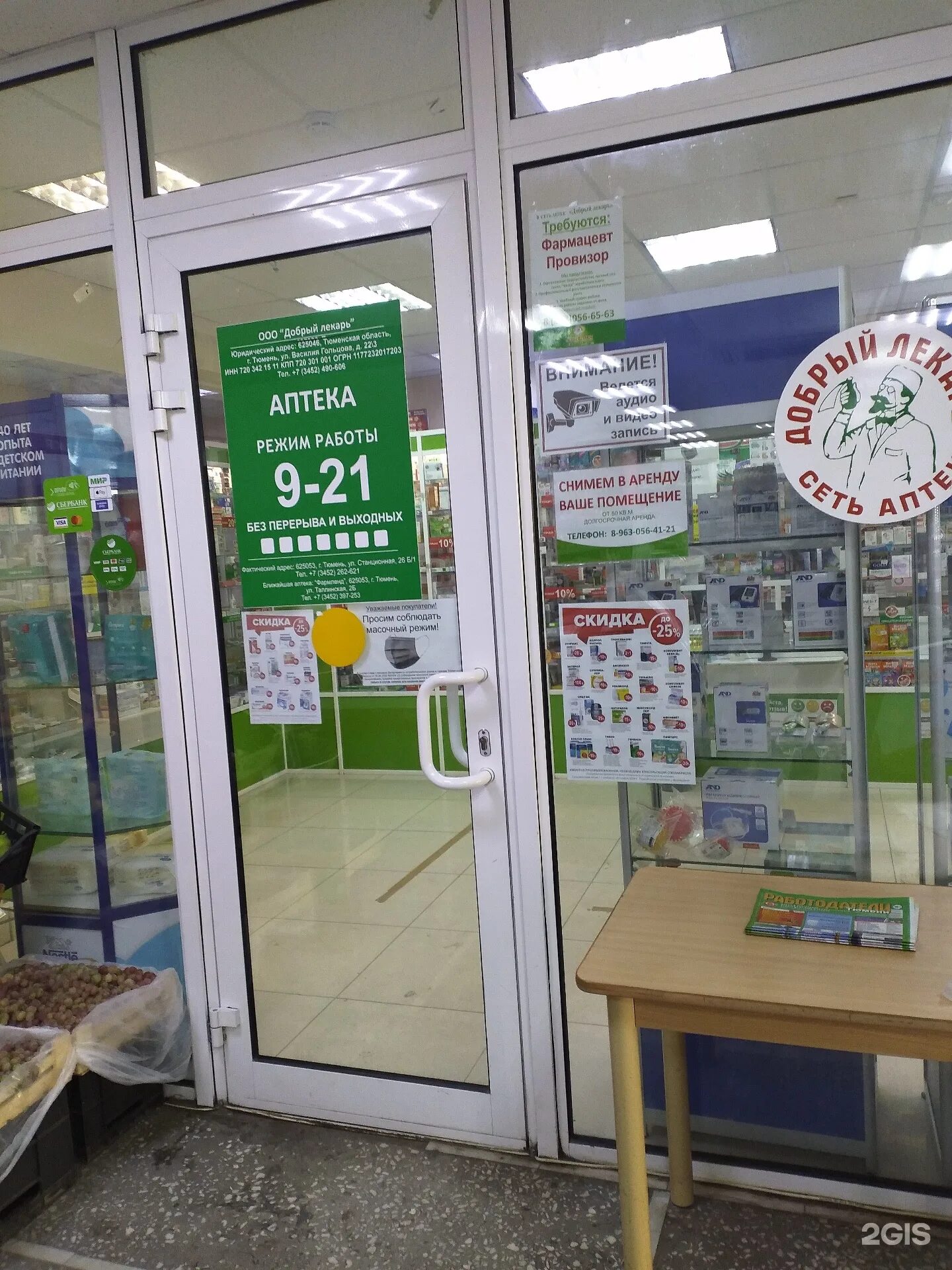 аптека эконом в петрозаводске. аптека добрый лекарь тюмень. народная аптека казань. аптека добрый лекарь. афиша коробка добра аптека.