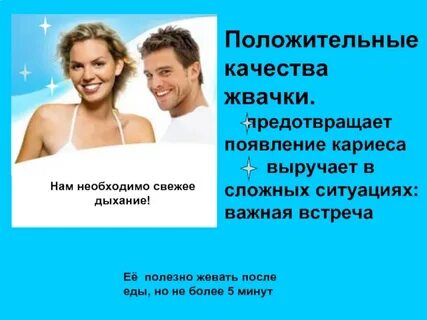 Почему жевать полезно