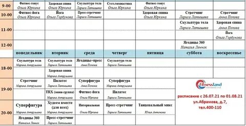 Фитнес хаус шаврова расписание