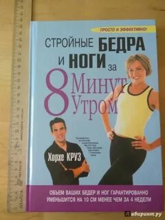 8 минут утром