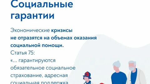 Гарантии социального страхования