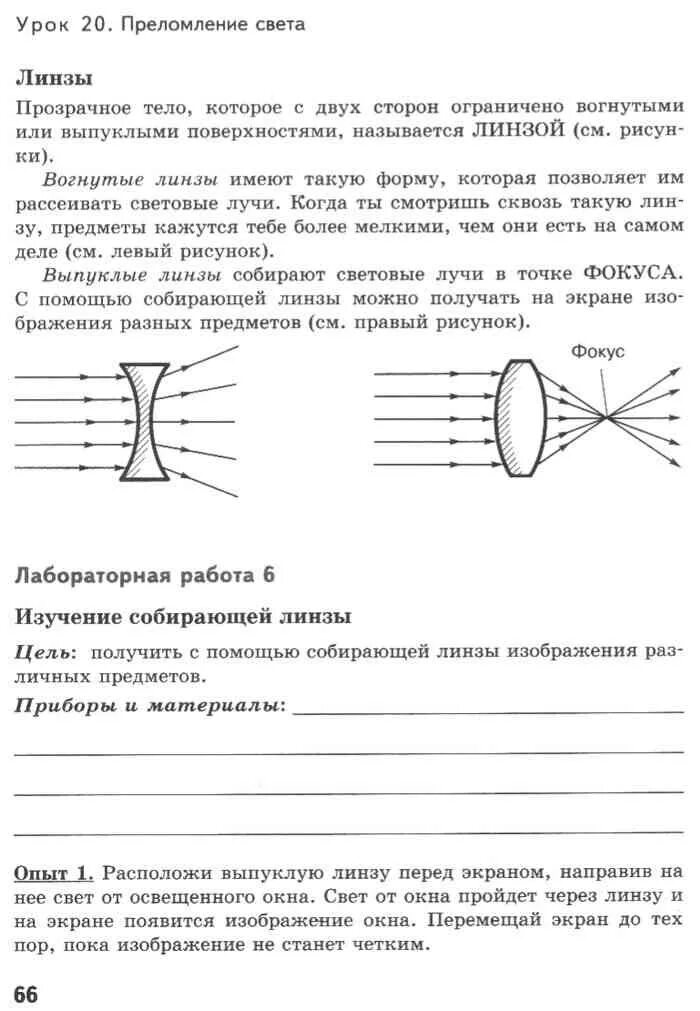 Урок физики 6 класс. Физика 6 класс. Физика 6 класс учебник. Учебник по физике 6 класс Шулежко. Уроки физики 6 класс.