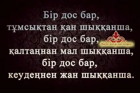 Досым бар менің ақтауда