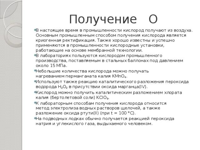 Получение хлоратов. Хлорат натрия получение. Хлорат калия. Способы получения хлората калия.