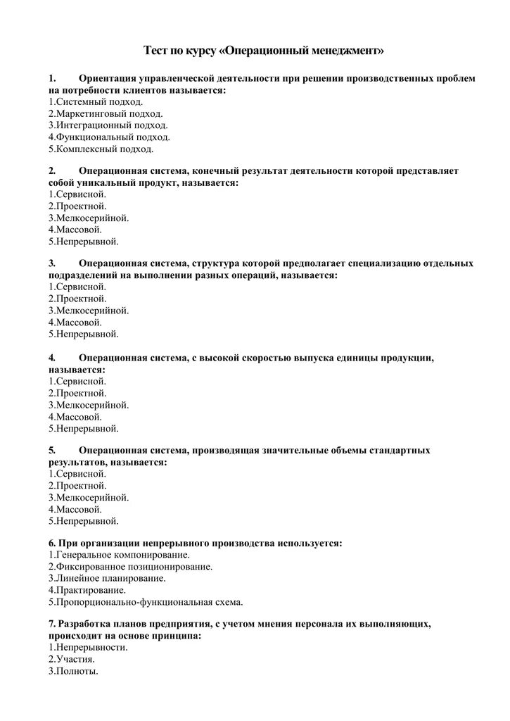 Тест по менеджменту. Тестирование по менеджменту с ответами. Тест по теме менеджмент. Тест по основам менеджмента с ответами. Тест функции управления с ответами