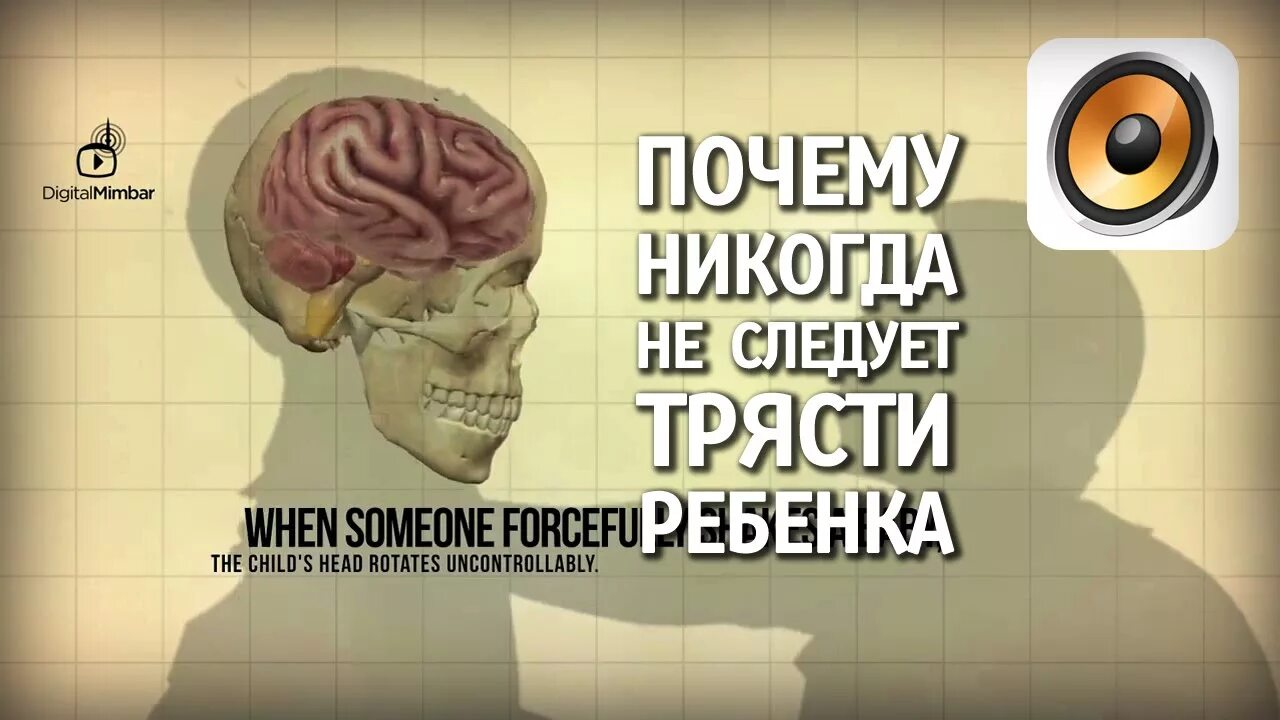 Синдром встряхнутого ребенка. Почему нельзя трясти младенца. Синдром встряхнутого ребенка симптомы. Синдром детского сотрясения. Никогда почему ни