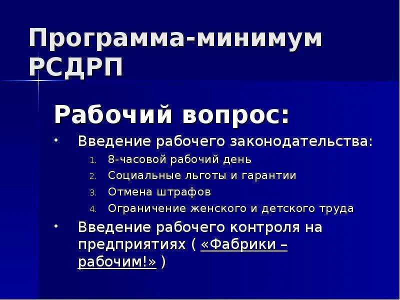 Основные положения программы партии большевиков. РСДРП политическая партия крестьянский вопрос. Рабочий вопрос РСДРП. Программа РСДРП рабочий вопрос. Рабочий вопрос РСДРП большевики.