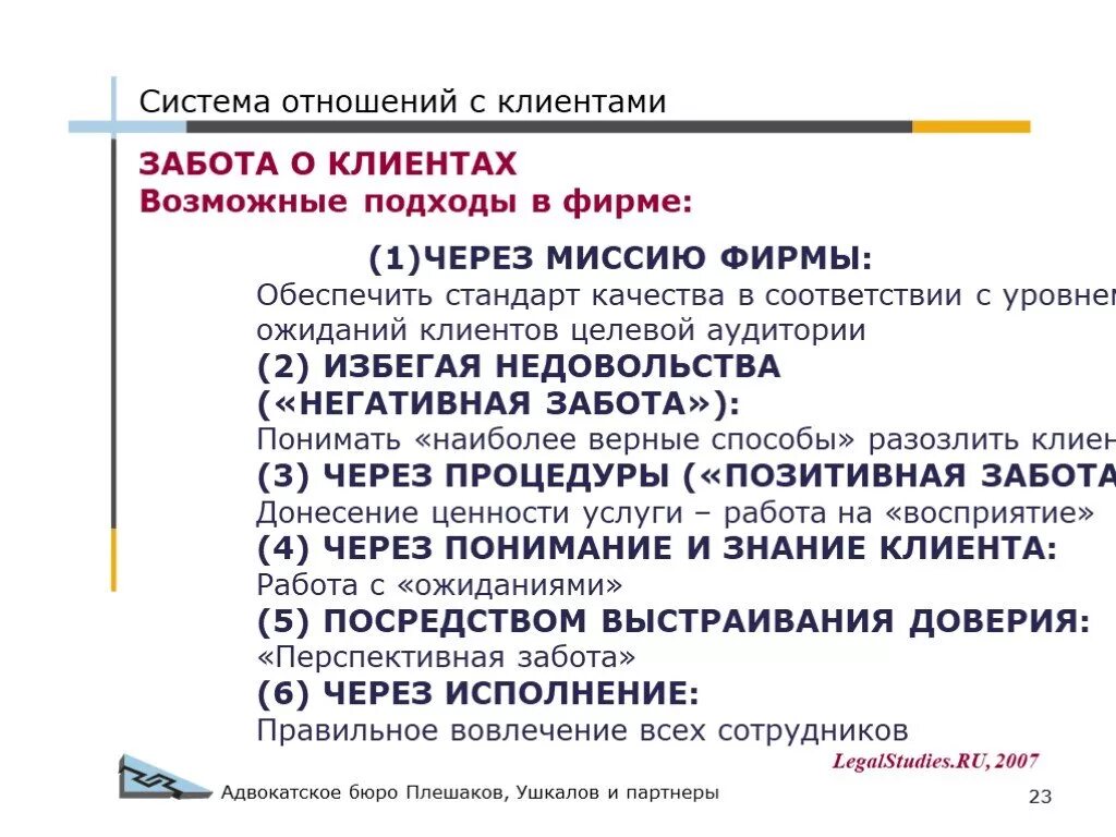 Отношение к клиентам какое. Забота о клиенте примеры. Удовлетворенность потребителей для презентации. Отдел заботы о клиентах. Сервис и заботу о клиентах.