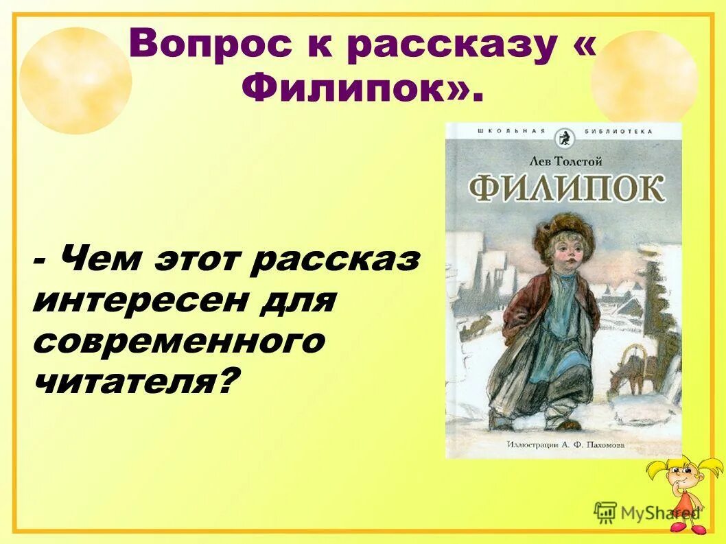 Н. Филипок и ко / книга о том, что внутри тебя. Толстого читать полностью. Филипок толстой л. Н.
