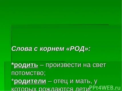 Пушкин род слова