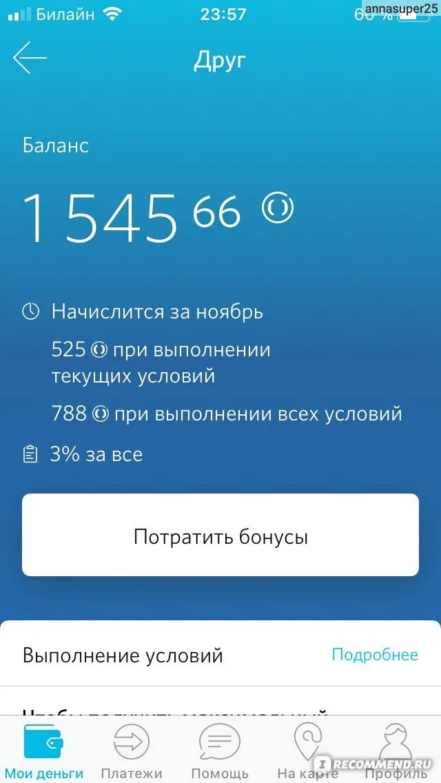 Баланс карты открытия. Бонусные рубли открытие. Перевести бонусы в рубли открытие. Бонусы в приложении открытие. Скрин банка открытие.