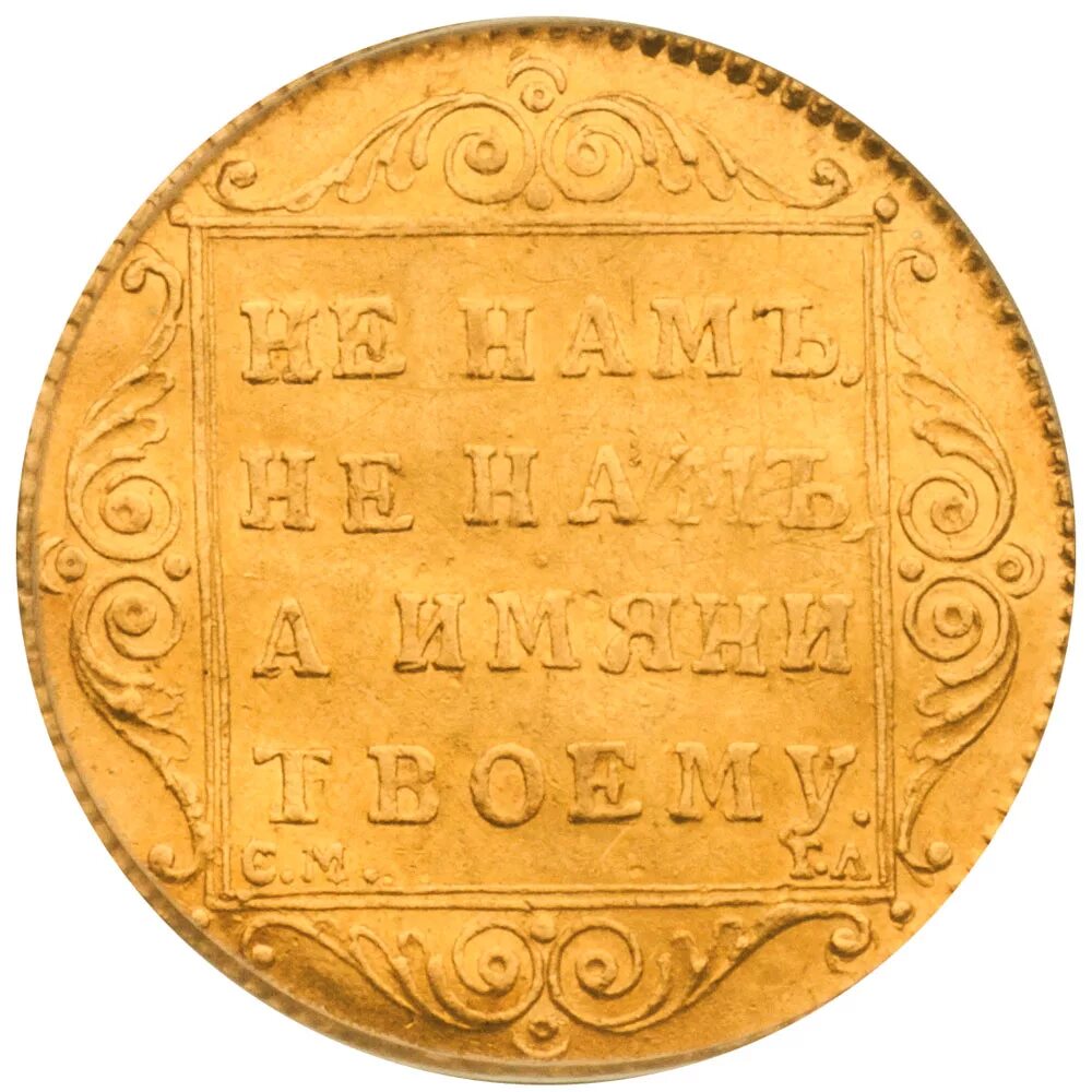 Деньги 1800. Золото Дукат 1802.