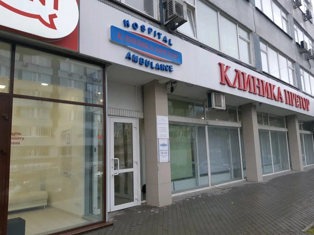 фрунзе 4 копии. фрунзе 4 новосибирск. клиника претор на фрунзе. претор клиника новосибирск. претор ул фрунзе 4.