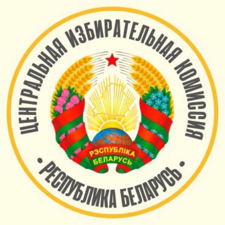 Центральная избирательная комиссия рб. Центральная избирательная комиссия рб. Цик рб эмблема. Цик рб логотип. Центральная избирательная комиссия рб.