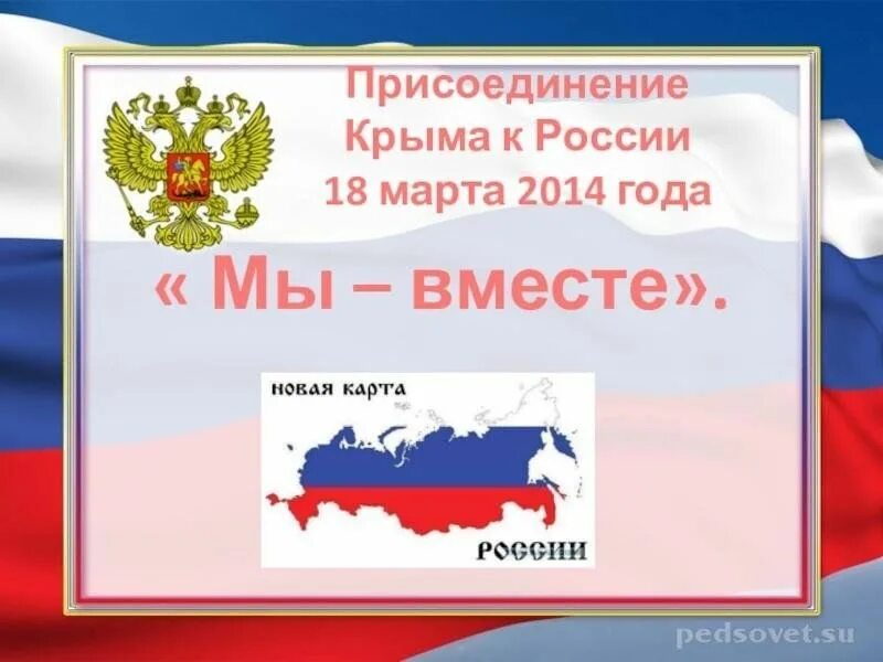 Проект присоединение крыма к россии Презентация на тему "Присоединение Крыма к России" презентации по Истории скач