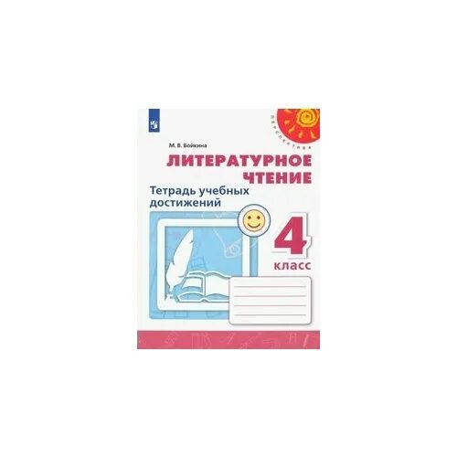 Н крылова. Рабочая тетрадь по литературное чтение 1 класса 1 часть. Кутявина рабочая тетрадь по литературному чтению 4 класс вако. Литературное чтение 3 класс рабочая тетрадь кутявина. Домашние задания по тетради чтения.