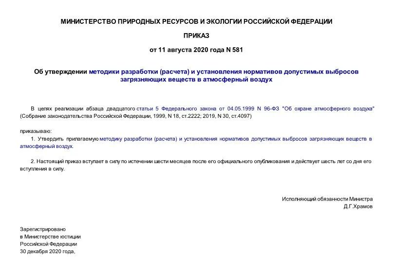 Нормативы допустимых выбросов приказ. Нормативы допустимых выбросов приказ
