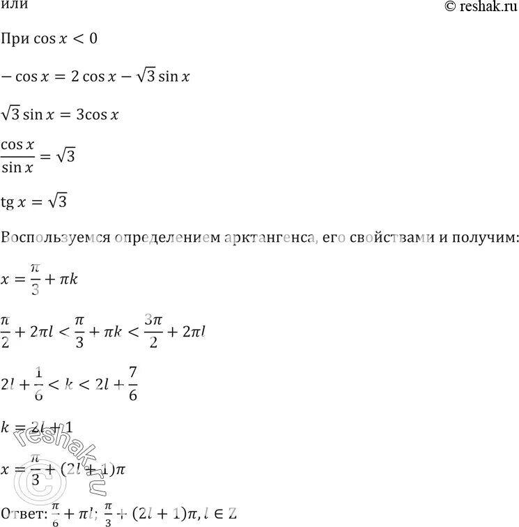 Корень из 3 2x cosx. Решите sin3x-cos3x=корень 2 sinx. Корень из 3 sin2x+3cos2x 0. Cosx+cos2x =корень из 2 sin:2 +cosx. Cos x корень 3.