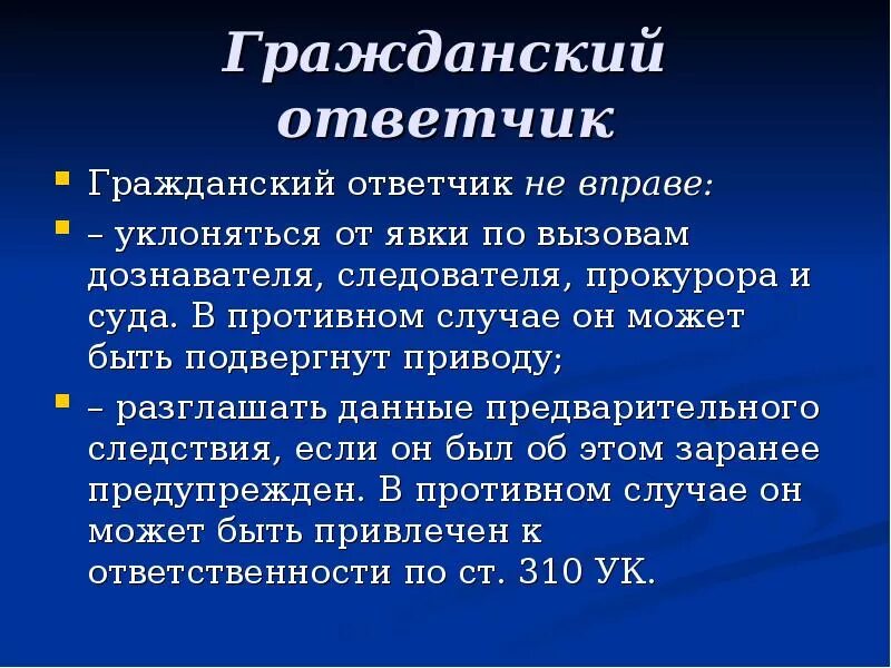 Гражданский ответчик в уголовном процессе пример. Гражданский ответчик вправе.