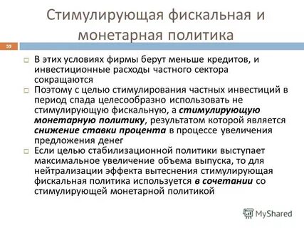 Фискальная и монетарная политика егэ