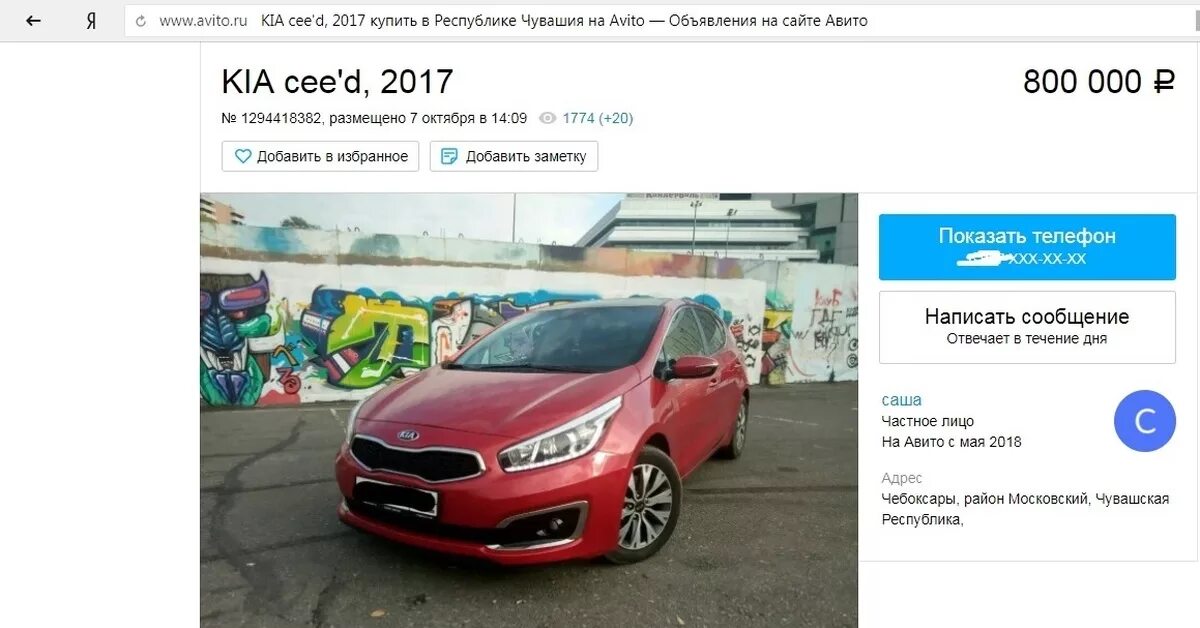 Сайт авито 76. Авито перекуп. Объявление Чувашии. Авито Чувашская Республика. Добавить в избранное на авито.