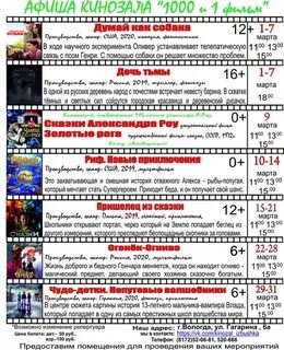 Расписание сеансов вологда сегодня