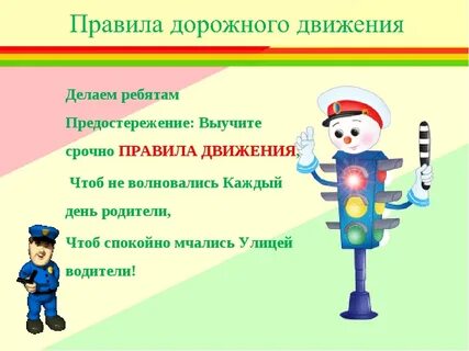 Сценарий пдд для начальной школы