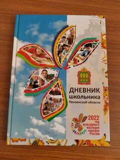Электронный дневник пензенская область никольск