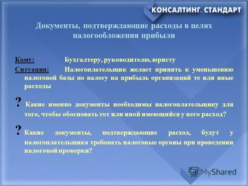 Расходы без подтверждающих документов. Документы подтверждающие расходы. Акт подтверждающий расходы. Как подтвердить расход. Документально подтвержденные расходы.