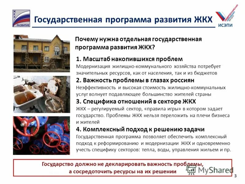 формирование программы развития жилищно-коммунального хозяйства. оценка отраслей экономики в динамике. формирование программы развития жилищно-коммунального хозяйства. жкх ассоциации. жкх советского района.