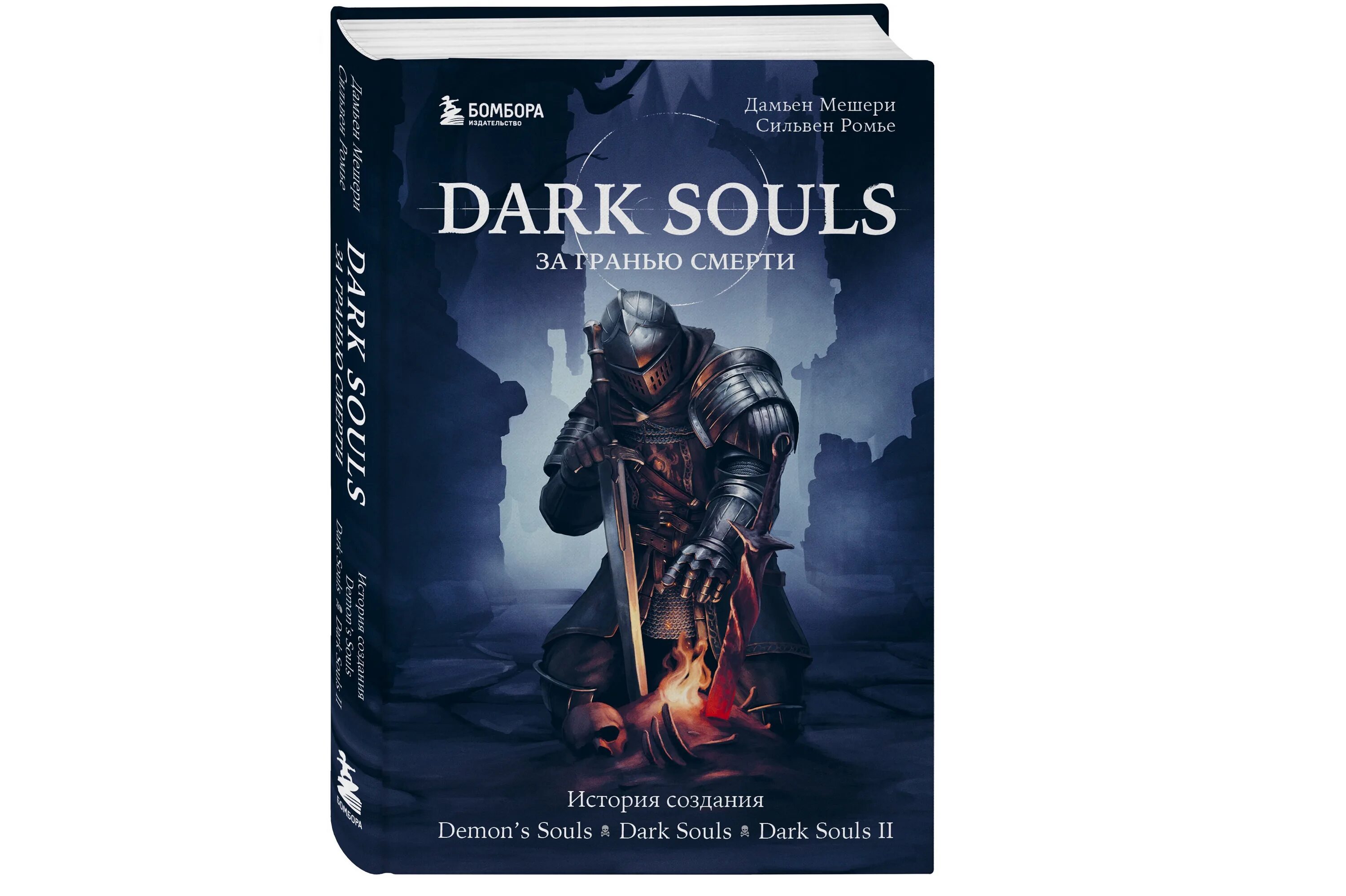 Книги темная история. Dark Souls за гранью смерти. Книга Dark. Пиноккио дарк соулс. Элизабет дарк соулс 1.