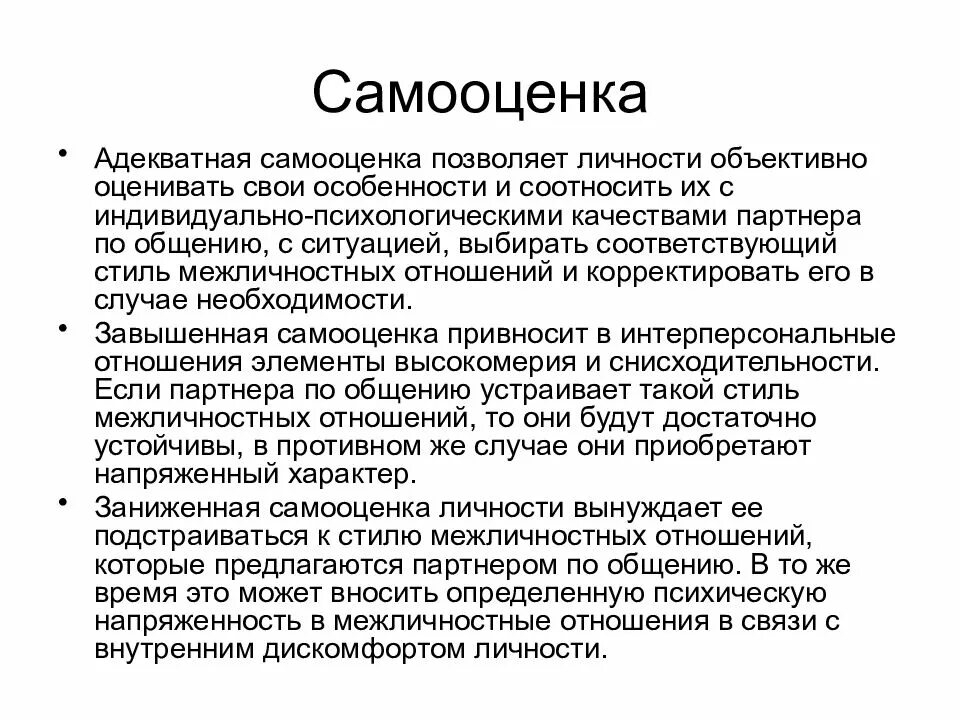 Самооценка в структуре личности. Описать самооценку. Самооценка в психологии. Описать самооценку. Проявления завышенной самооценки.