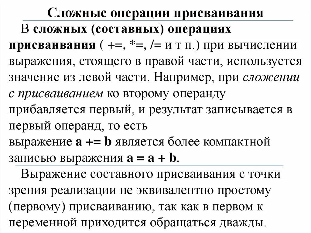 Операция арифметического присваивания. Составная операция присваивания. Операция присваивания с++. Сложение и присваивание (+=). Приоритеты операций и порядок вычислений.