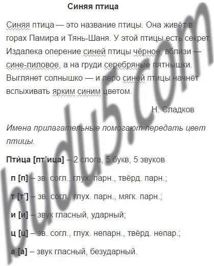 Птица звуко-буквенный разбор. Звуко-буквенный разбор слова птица. Птица фонетический разбор. Фонетический разбор слова птица. Звуки птиц текст