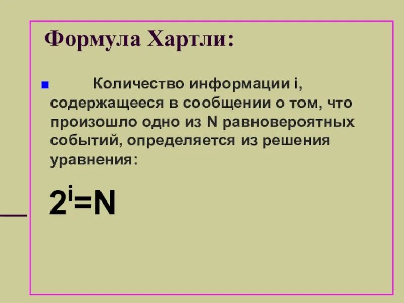 Формула хартли для равновероятных событий. Формула хартли n 2i. Количество информации формула хартли. Формула хартли Информатика. Информация формула хартли