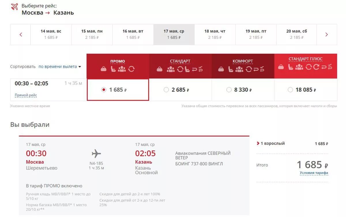 Норд Винд ручная кладь габариты. Nordwind Airlines ручная кладь габариты. Северный ветер Nordwind Airlines ручная кладь. Калибратор ручной клади Нордвинд. Северный ветер предложение