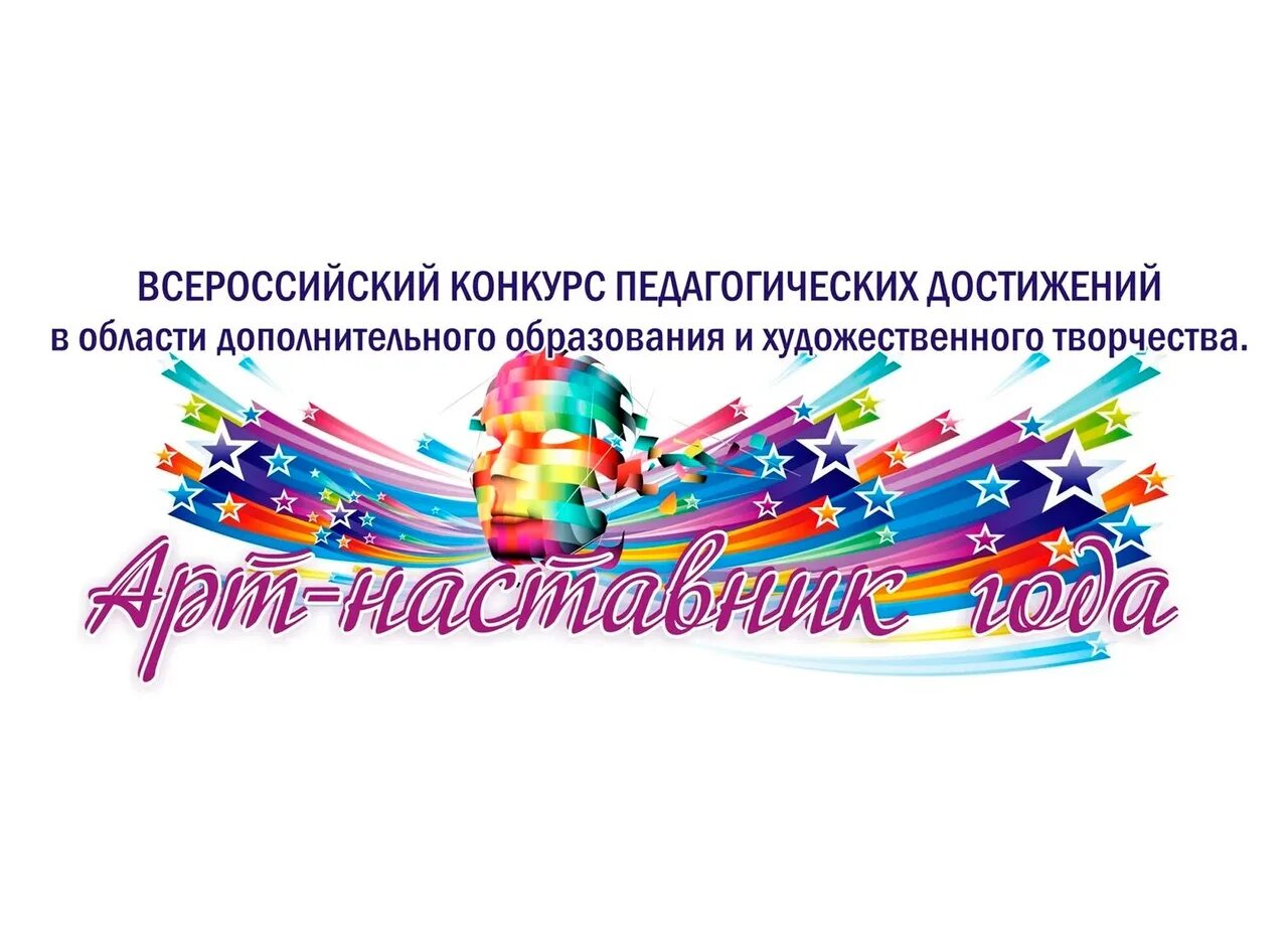 Всероссийский конкурс дополнительного образования. Всероссийский конкурс дополнительного образования