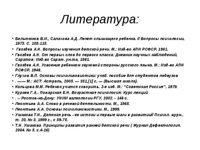 Вопросы детской речи а н гвоздев. Вопросы детской речи а н гвоздев