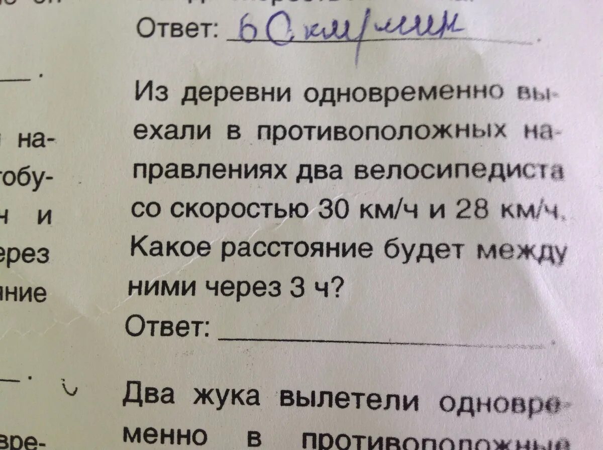 Из одной деревни одновременно в противоположных направлениях