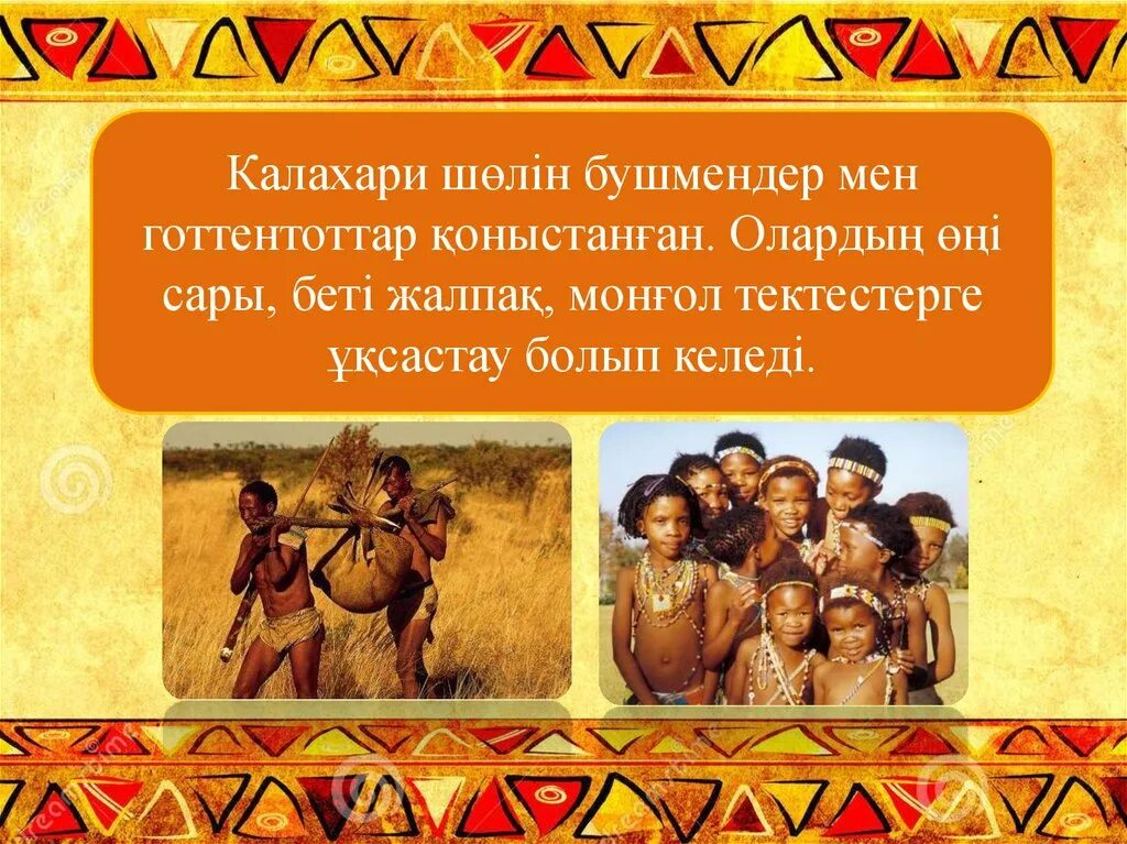 Калахари какой род. Калахари какой род. Калахари какой род. Конго река род существительного. Калахари какой род.