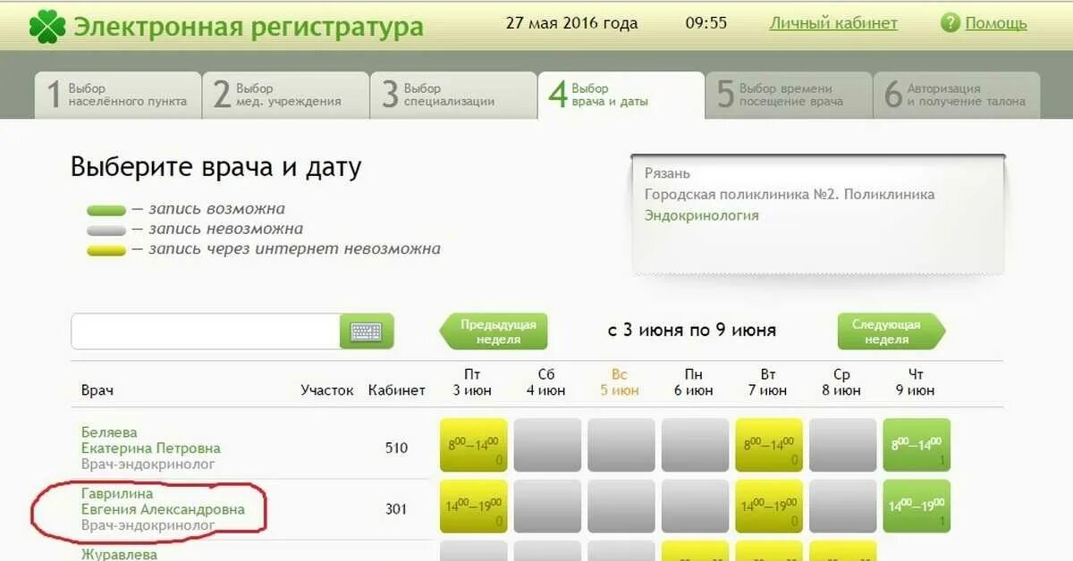 Электронная регистратура. Запись к врачу. Электронная регистратура в поликлинике. Запись к врачу детская поликлиника. Вэб регистратура ру