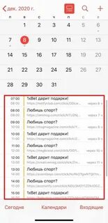 Как удалить календарь