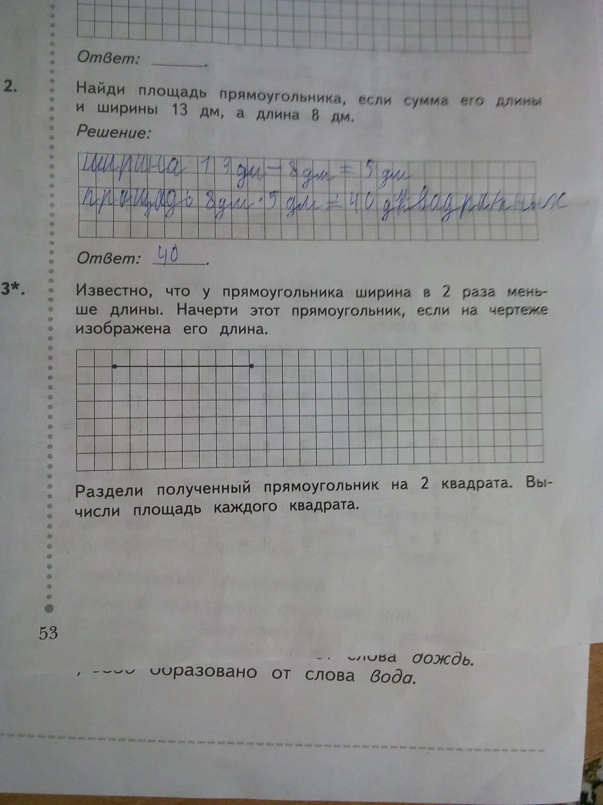 Задания на измерение длины и ширины прямоугольника. Известно что у прямоугольника ширина в 2 раза меньше длины. Начерти прямоугольник длина которого 4 см ширинав 2 раза меньше. Ширина меньше длины в 2 раза меньше длины..