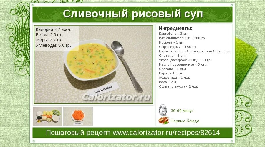 Калорийность супа из консервы. Рисовый суп калорийность. Суп с рисом калорийность. Суп рисовый ккал. Суп рисовый калории.