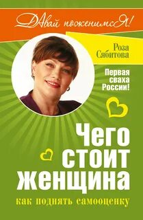 Книги повышение самооценки для женщин