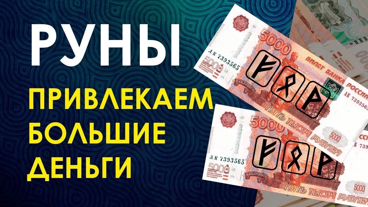 Можно как на деньги так
